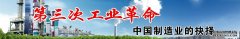 【最新专题】第三次工业革命：中