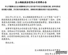 武钢又发生大事了！与宝钢战略重
