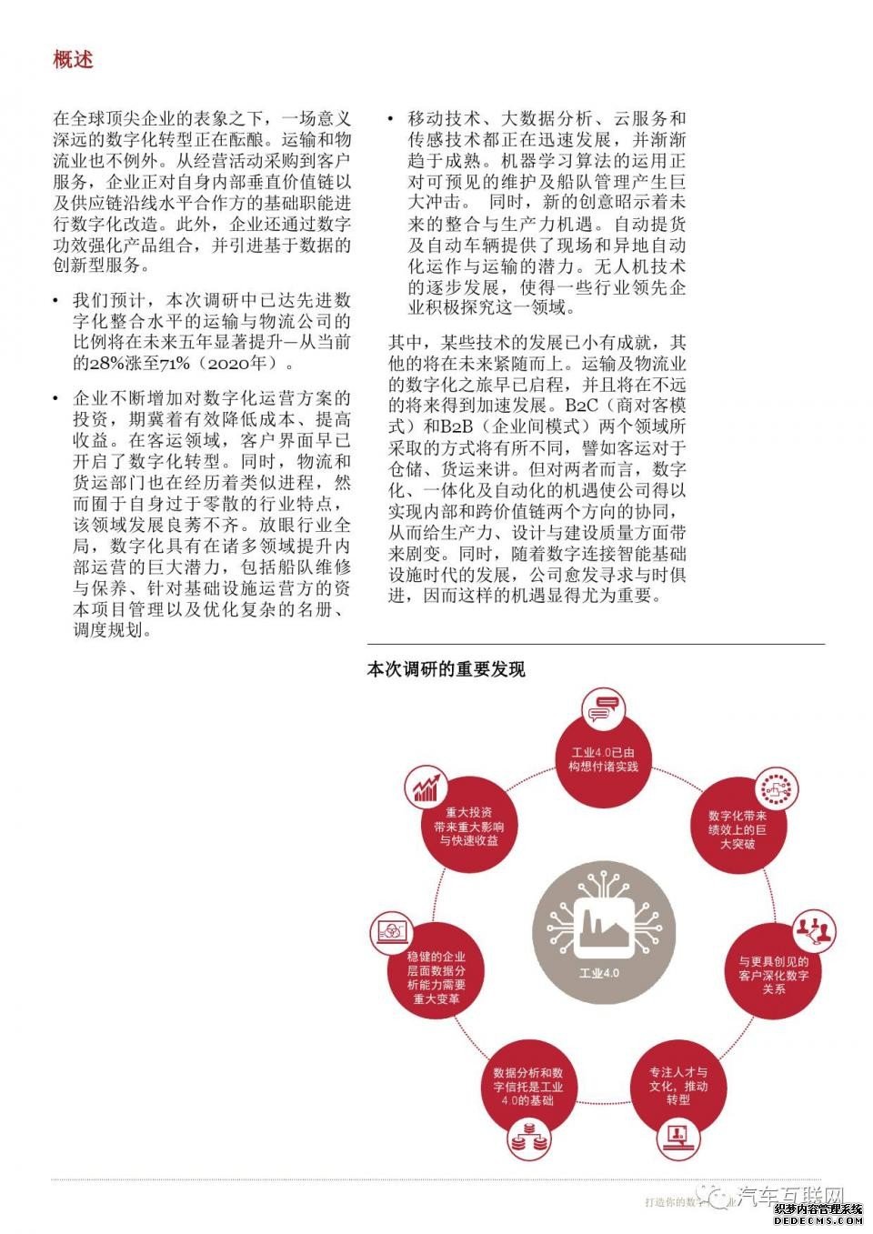 5分钟了解工业4.0时代运输和物流将会变成什么样？