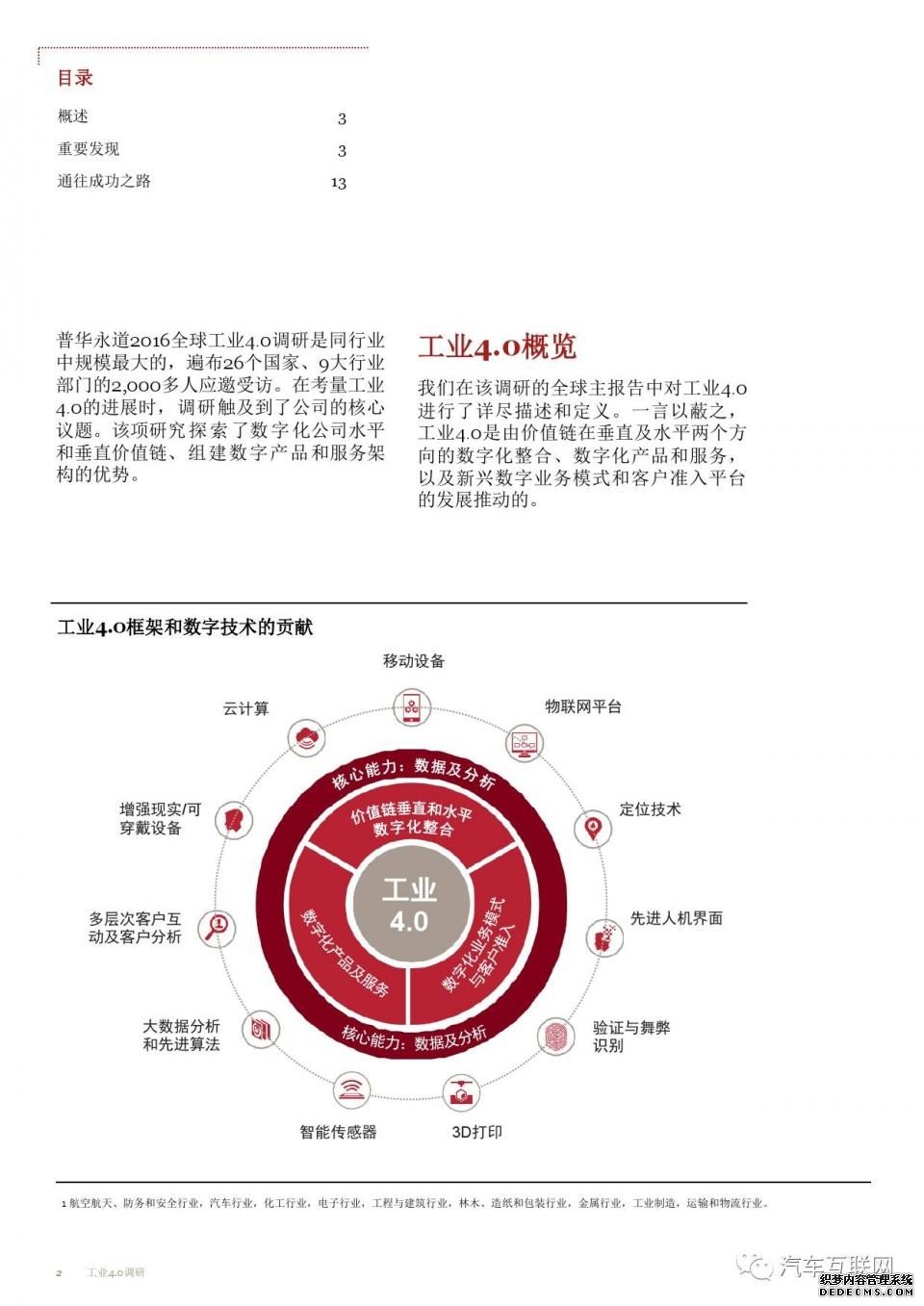 5分钟了解工业4.0时代运输和物流将会变成什么样？