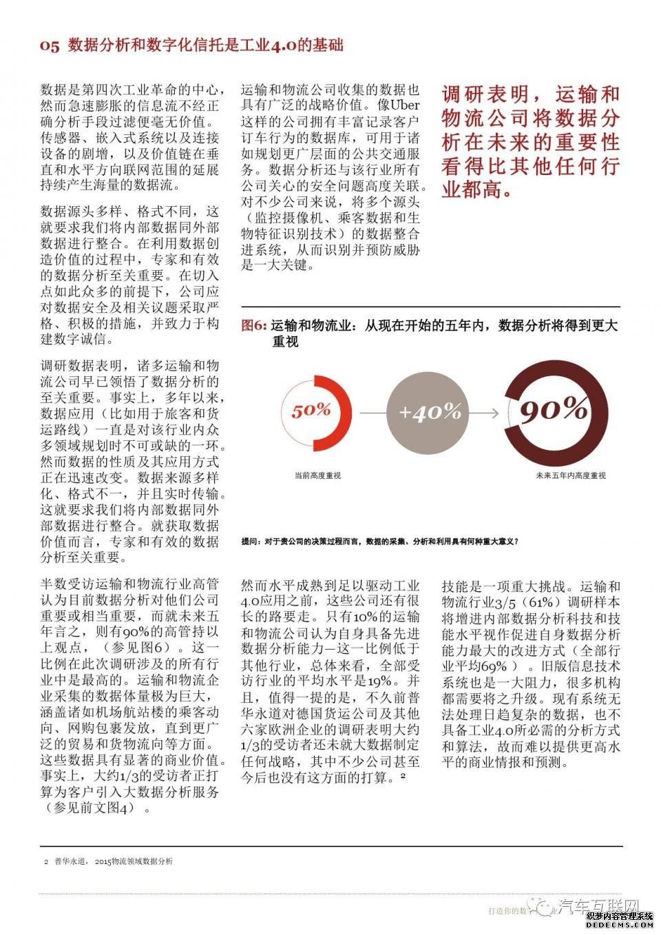 5分钟了解工业4.0时代运输和物流将会变成什么样？