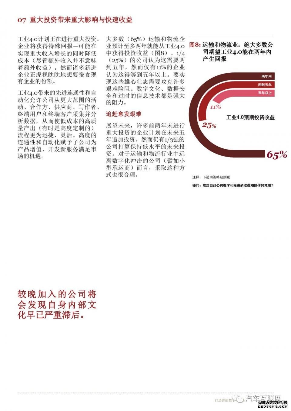 5分钟了解工业4.0时代运输和物流将会变成什么样？