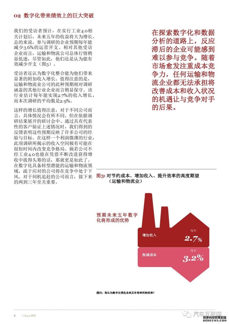 5分钟了解工业4.0时代运输和物流将会变成什么样？