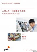 5分钟了解工业4.0时代运输和物流将