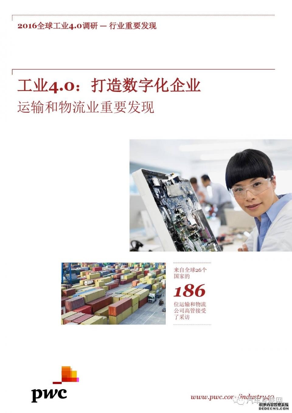 5分钟了解工业4.0时代运输和物流将会变成什么样？