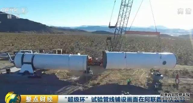 “超级环”来了！时速可达1200公里 铺设画面首次公布