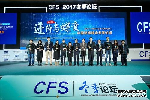 施耐德电气荣获中国财经峰会“2017年度影响力企业”