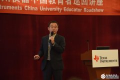2015德州仪器中国教育者巡回讲座圆