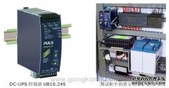 普尔世的24V-12V双路输出直流不间断