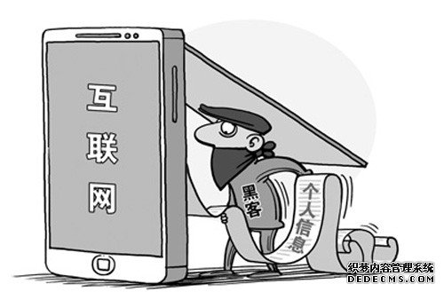 窃取隐私