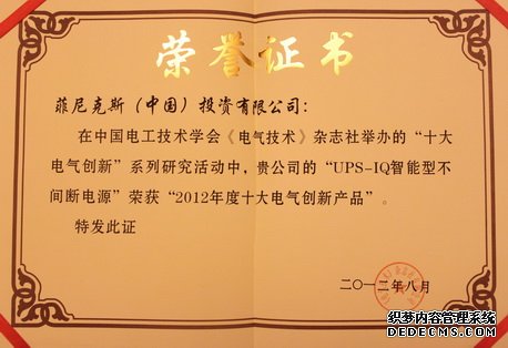2012年度十大电气创新产品