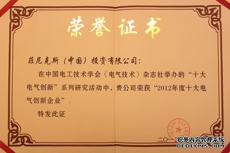 2012年度十大电气创新企业
