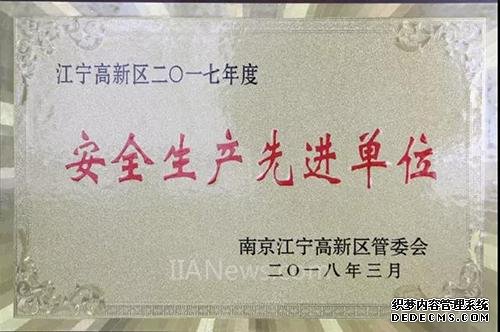 艾默生流量中心获年度安全生产先进单位