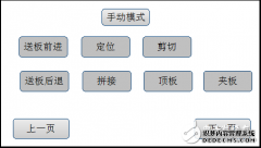 维控HMI+PLC，控制木工送拼剪板机技术实现_4