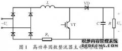 高功率因数整流器的PSpice仿真_4